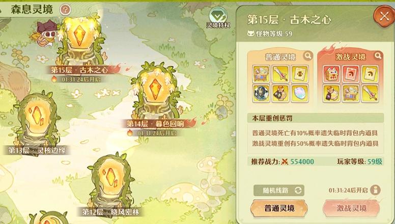 森之国度森息秘境双模式玩法详解:探索与战斗全攻略