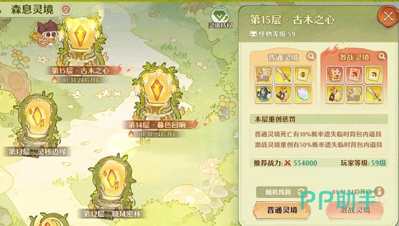 森之国度森息秘境玩法界面