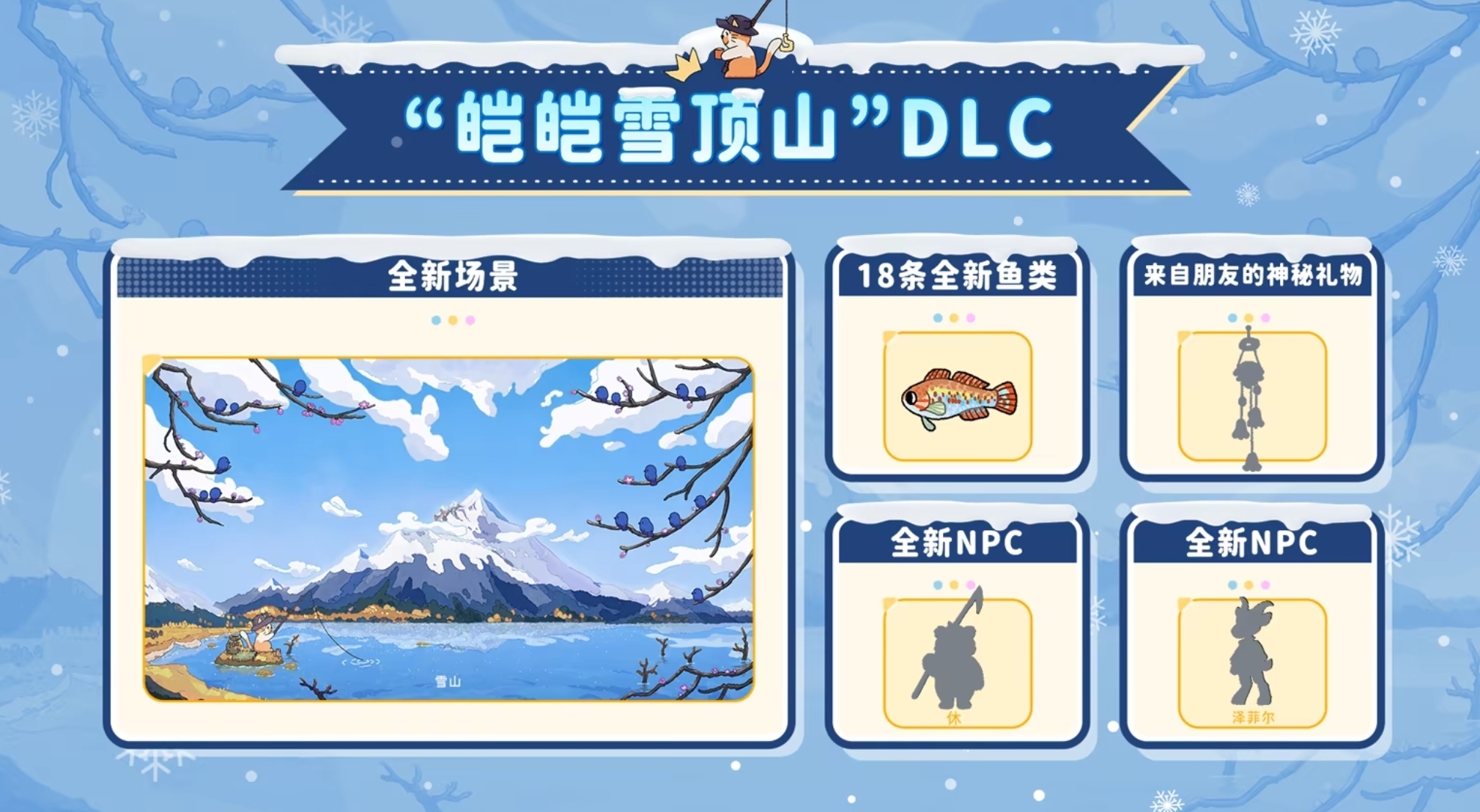 猫猫钓游记雪山NPC休与泽菲尔立绘