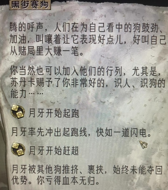 苏丹的游戏黑街赛狗投注设置界面