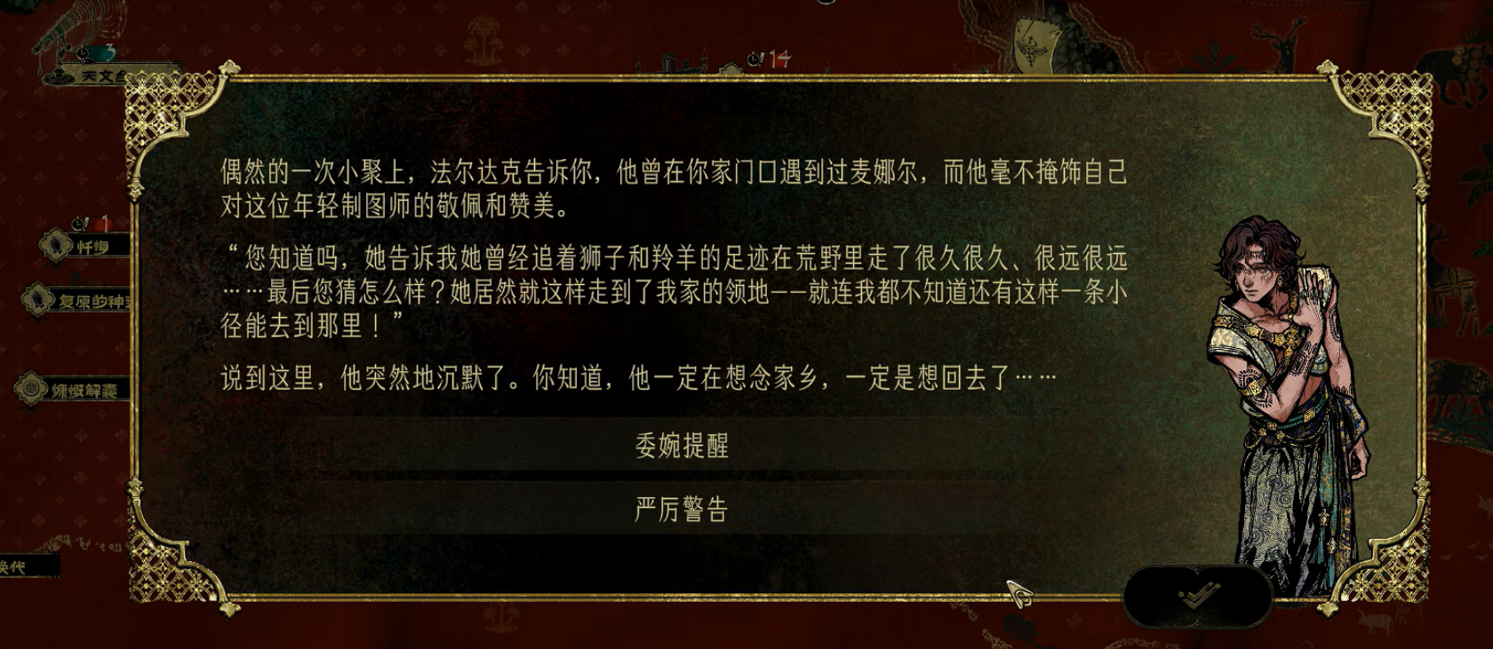 归乡之径选项界面截图
