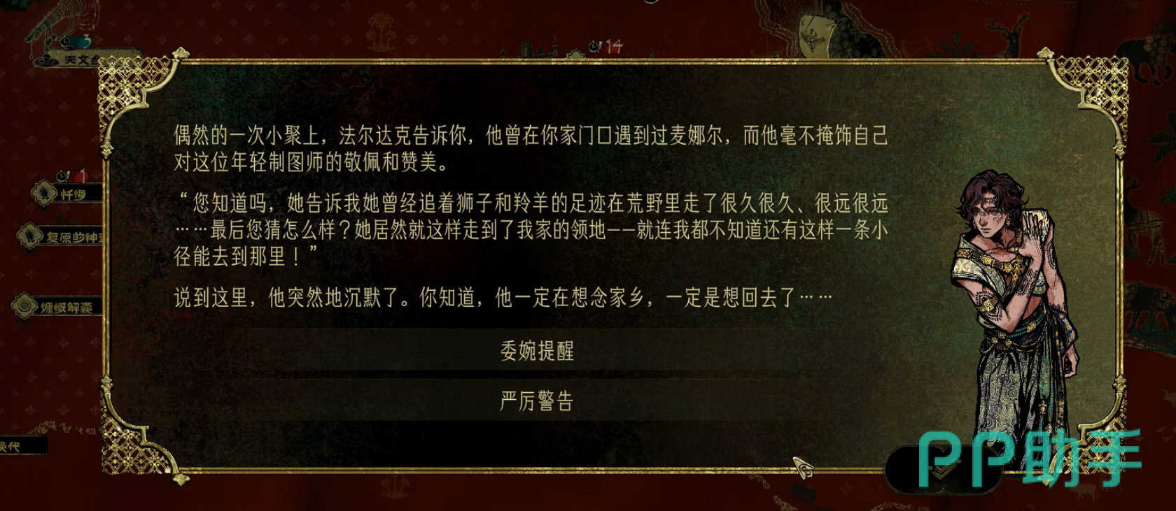 归乡之径选项界面截图