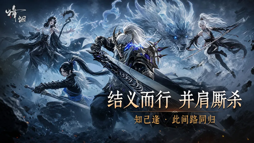 烽烟自由交易系统界面图
