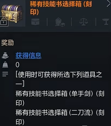 天堂2盟约野外掉落与战盟商店技能书获取方式对比图