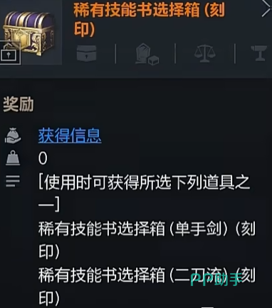 天堂2盟约野外掉落与战盟商店技能书获取方式对比图
