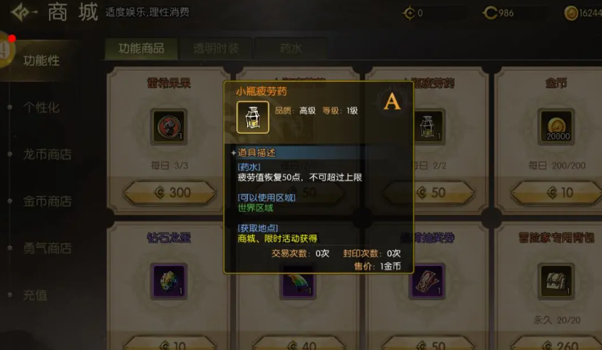 龙之谷启程活跃度与公会疲劳值领取界面