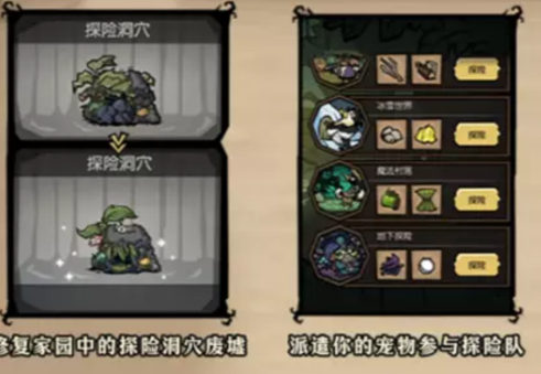 饥困荒野宠物探险队任务界面