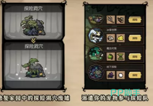 饥困荒野宠物探险队任务界面