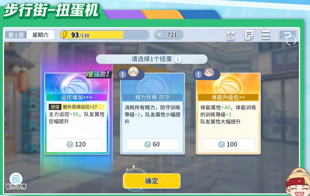 步行街扭蛋机界面