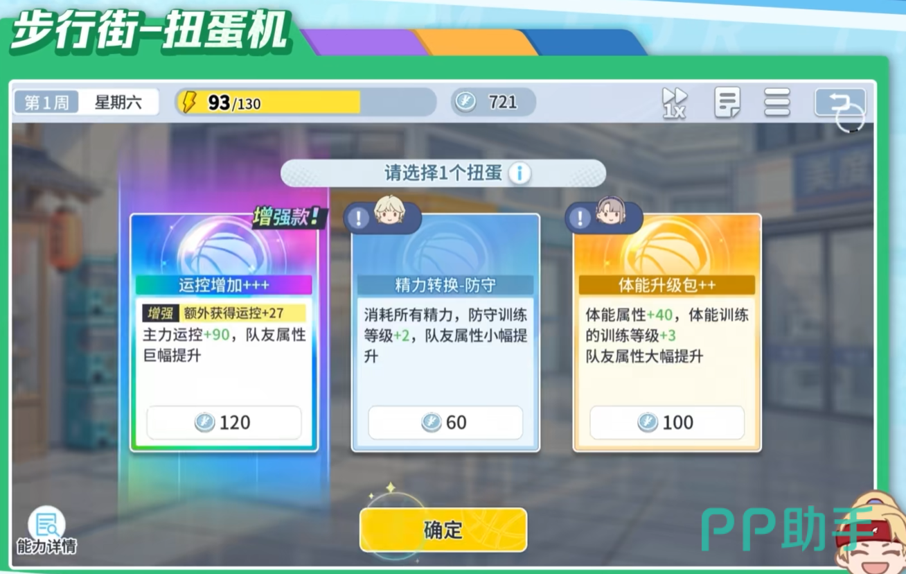 步行街扭蛋机界面