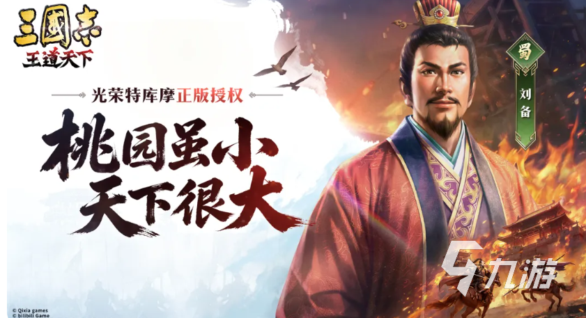 三国志王道天下武将选择指南:最强阵容搭配与培养推荐