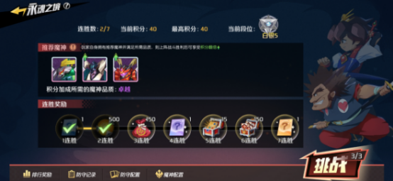 魔神属性分配界面截图