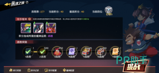 魔神属性分配界面截图