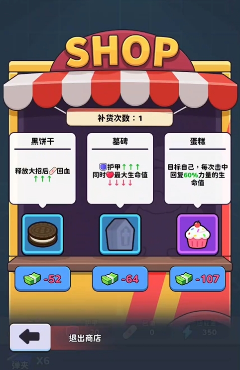 方圆之战属性加点界面截图