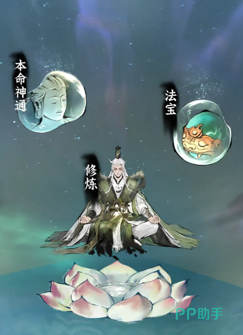 长生之源系统界面示意图