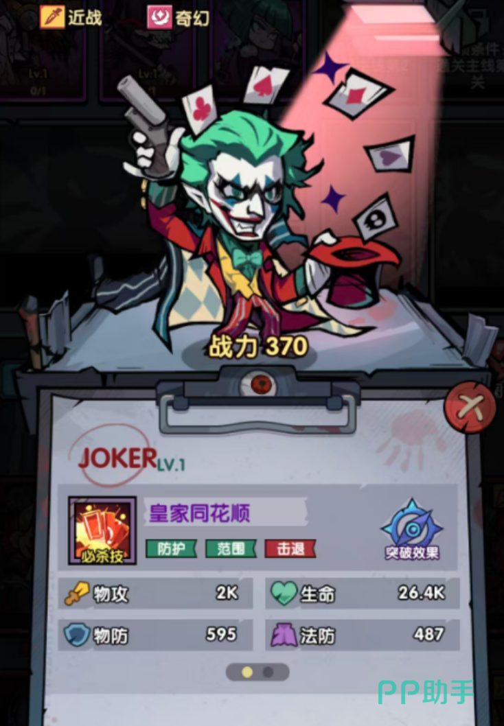 JOKER角色展示图