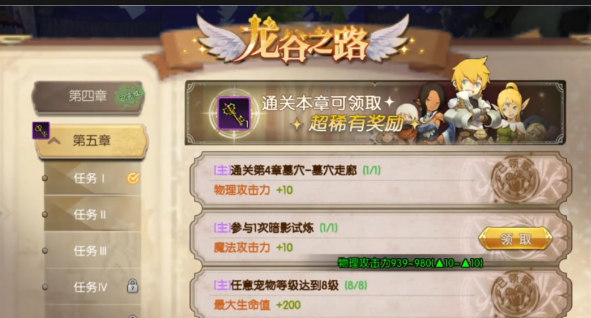 龙之谷启程深渊裂隙奖励界面展示