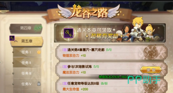 龙之谷启程深渊裂隙奖励界面展示