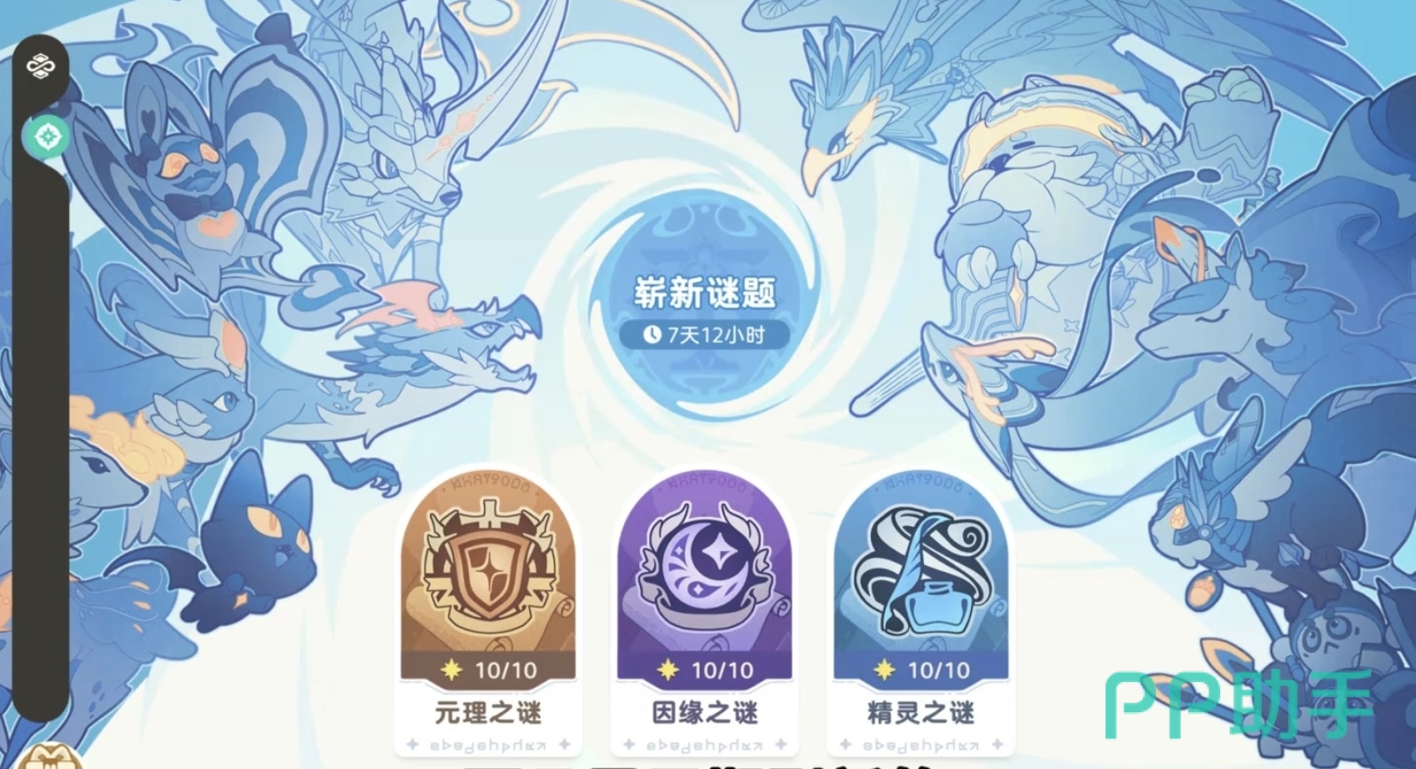崩坏因缘精灵崭新谜题界面示意图