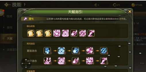 龙之谷启程雷电祭司战斗姿态