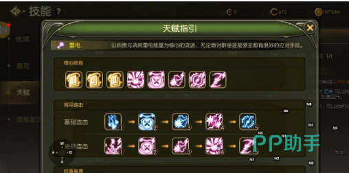 龙之谷启程雷电祭司战斗姿态