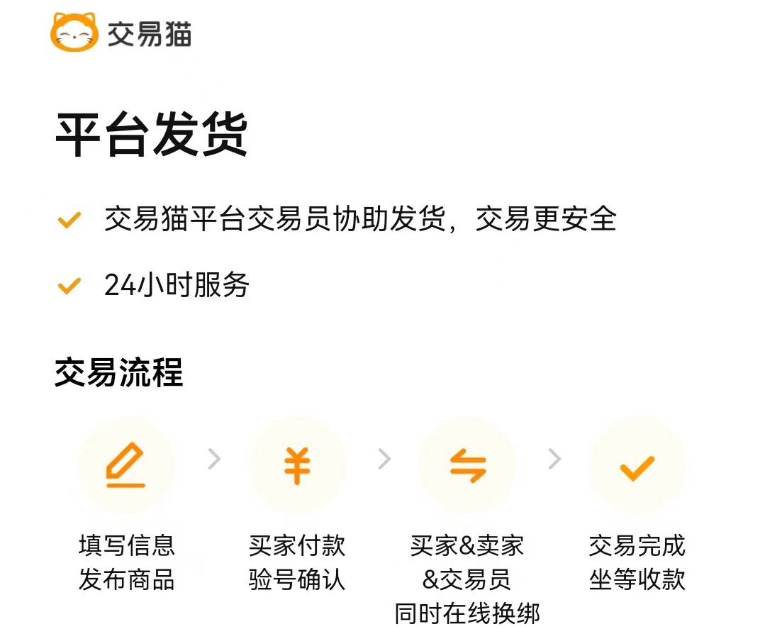 火影忍者手游账号交易售后保障说明图 - 交易猫永久包赔服务示意