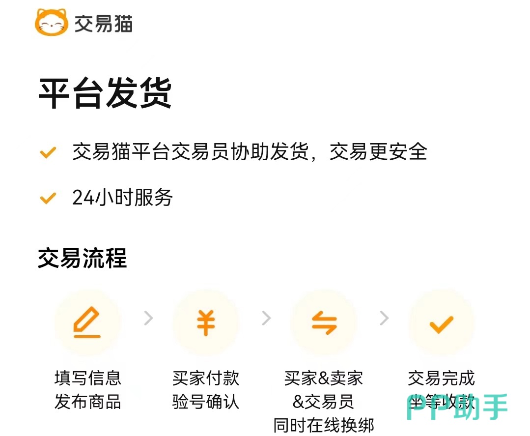 火影忍者手游账号交易售后保障说明图 - 交易猫永久包赔服务示意