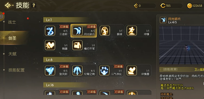 龙之谷启程剑皇斩月流实战输出循环示意图