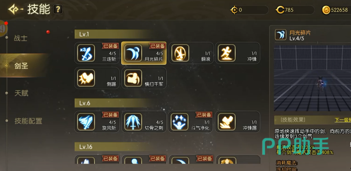 龙之谷启程剑皇斩月流实战输出循环示意图
