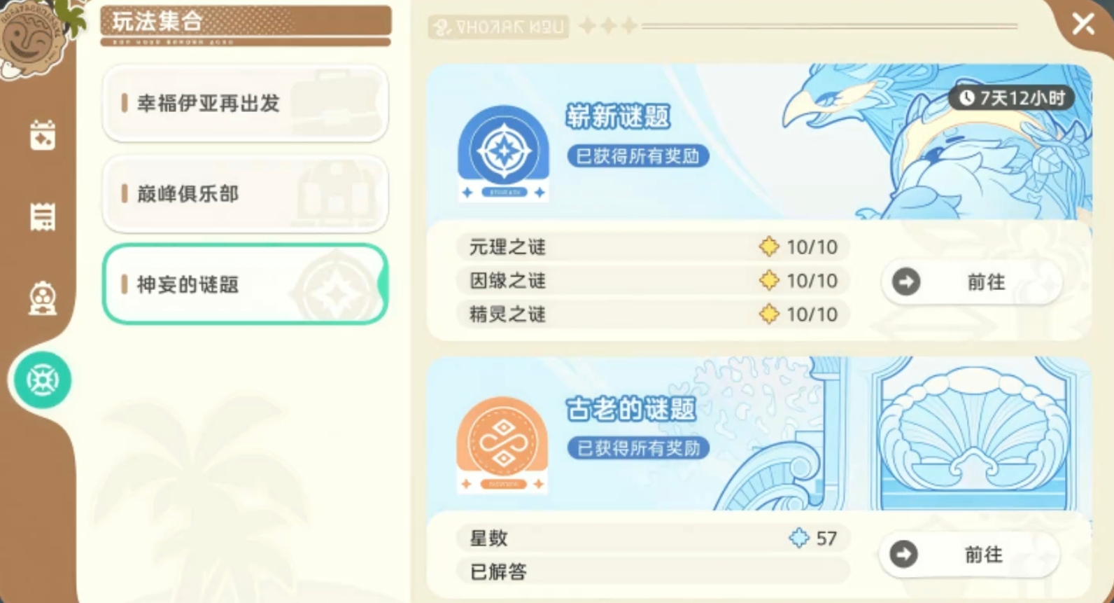 崭新谜题章节结构图