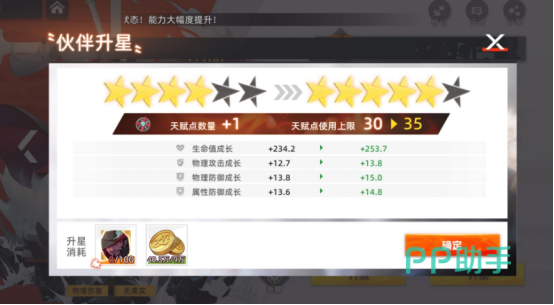 航海王集结突破阶段天赋点增益说明图