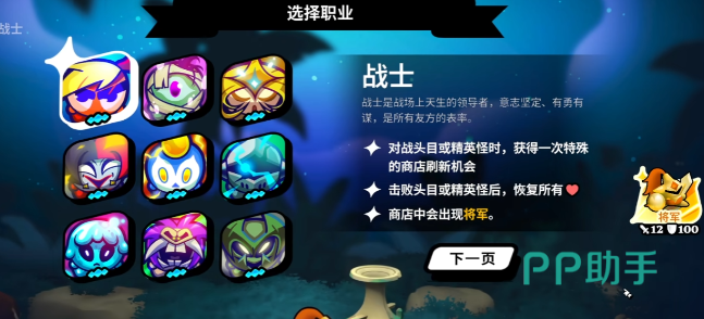 斗阵骑士战士职业示意图
