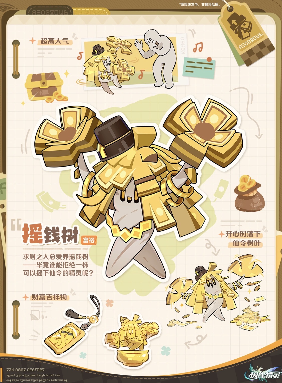 崩坏因缘摇钱树是精灵吗？摇钱树角色设定与技能属性详解