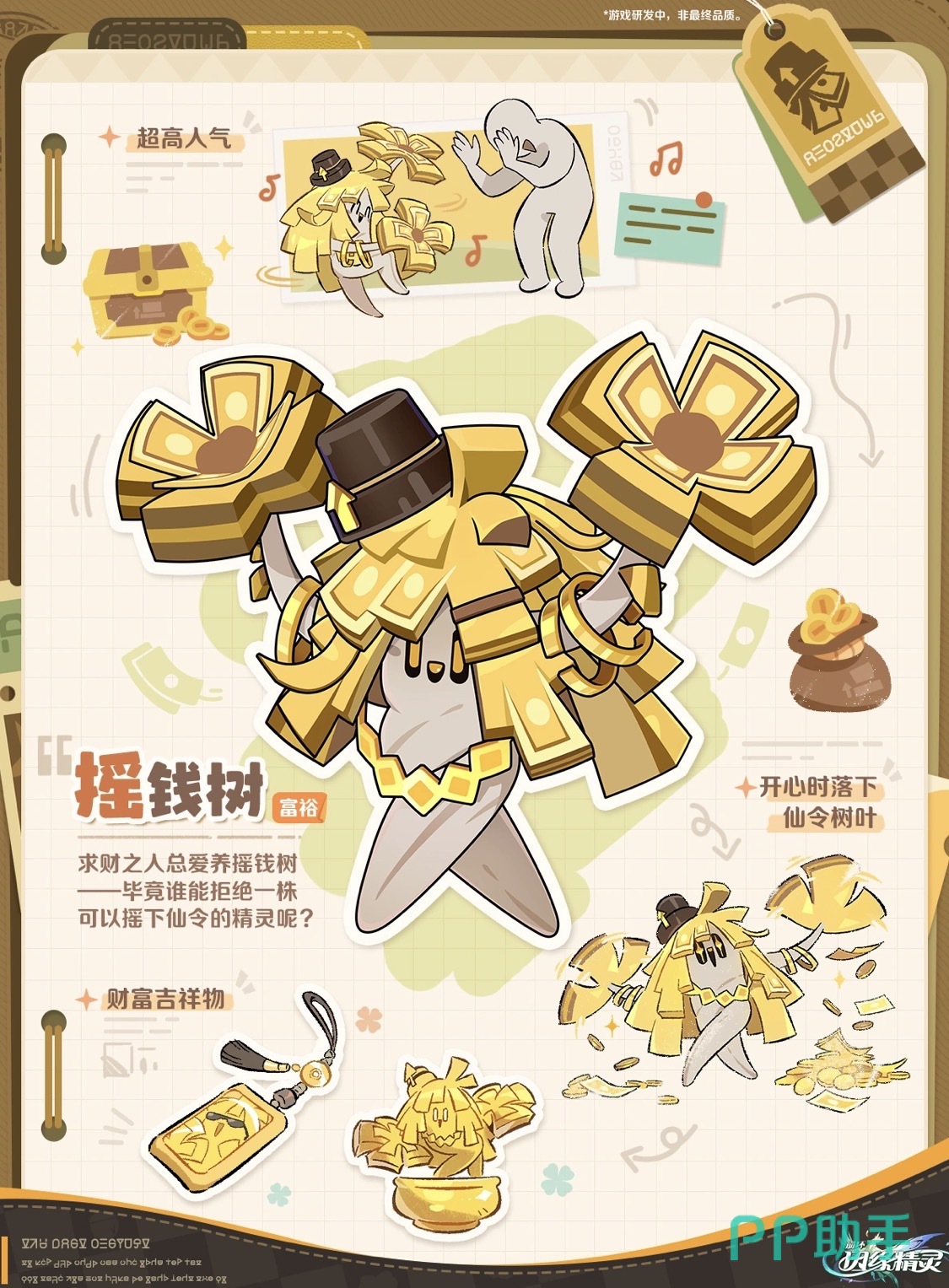 崩坏因缘精灵摇钱树立绘