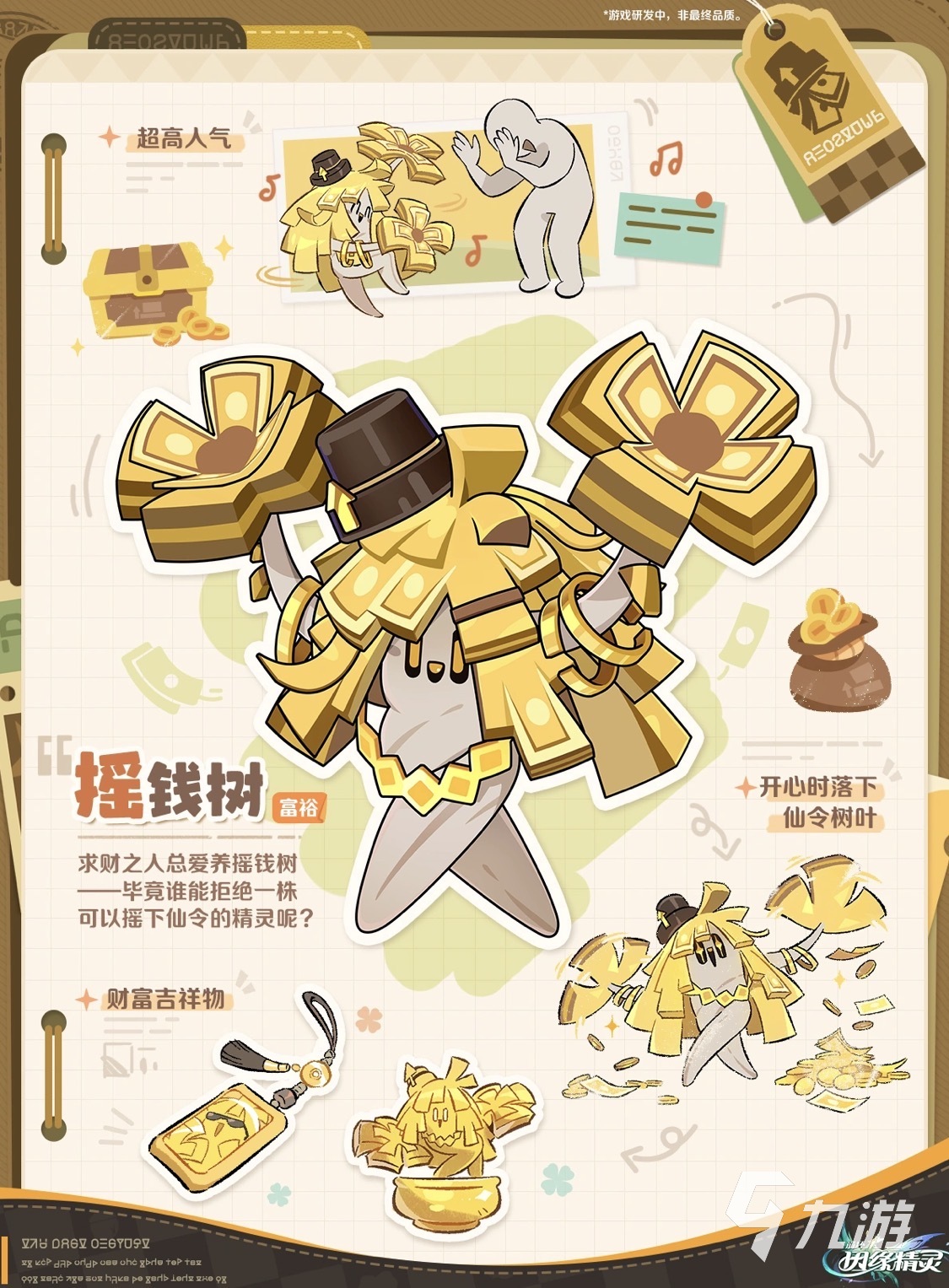 崩坏因缘摇钱树是精灵吗?摇钱树角色设定与技能属性详解