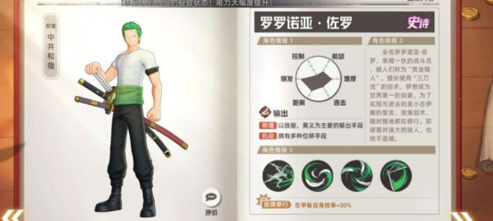 索隆角色养成界面截图