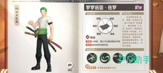 索隆角色养成界面截图