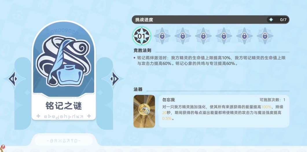 古老谜题竞胜法则详情界面
