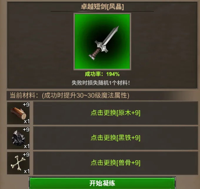 圣垣手游晶石镶嵌界面示意