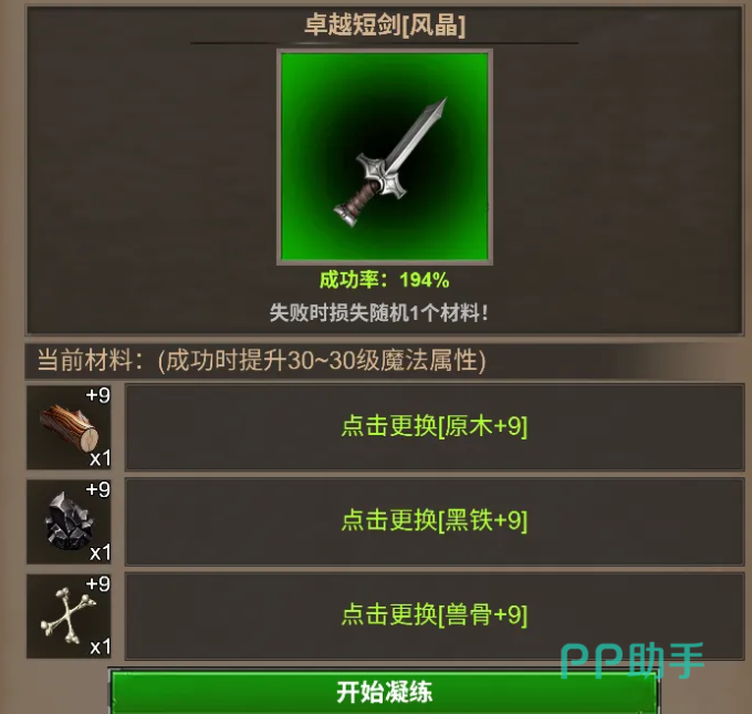 圣垣手游晶石镶嵌界面示意