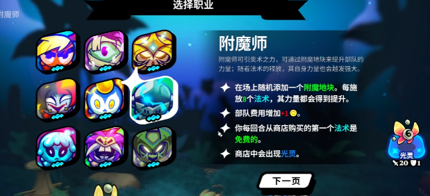 斗阵骑士元素使与死灵法师职业对比图