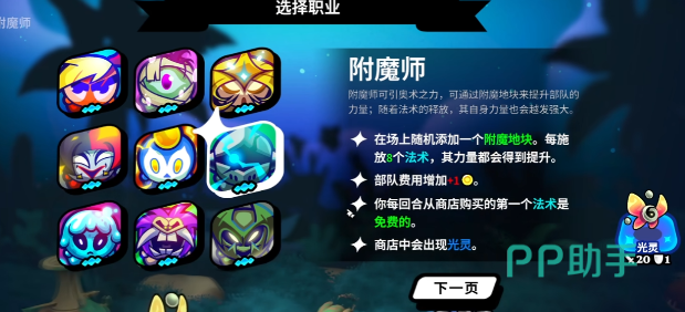 斗阵骑士元素使与死灵法师职业对比图