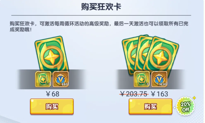 狂欢卡折扣与权益说明图