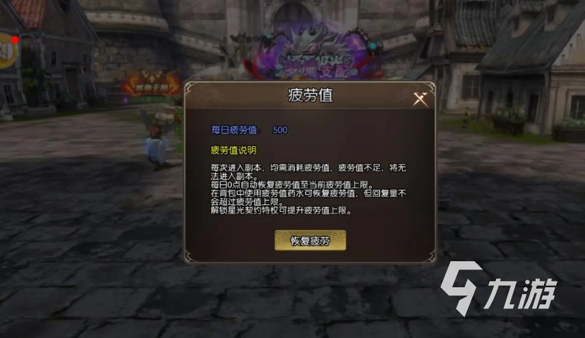 龙之谷启程疲劳值怎么恢复?高效回满技巧全攻略