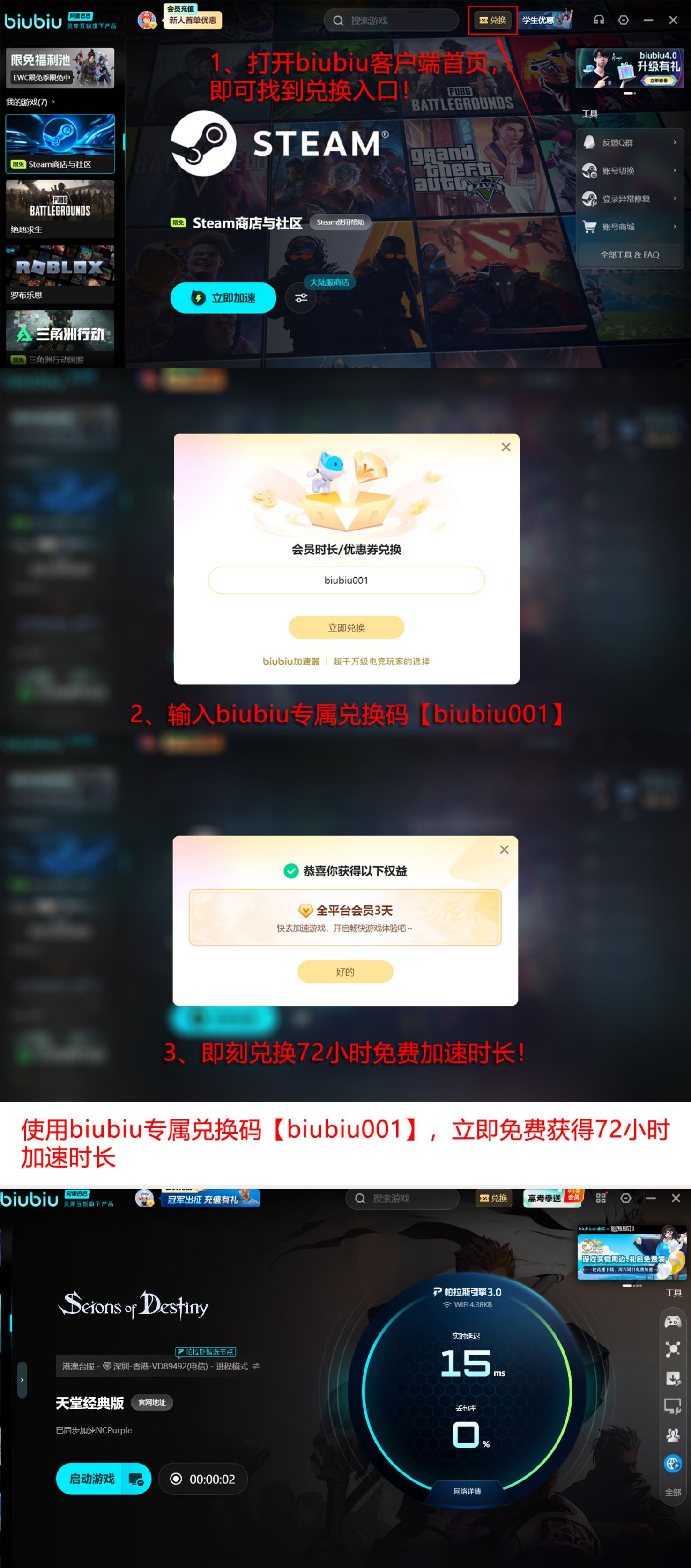biubiu加速器多端兼容及设置流程示意图