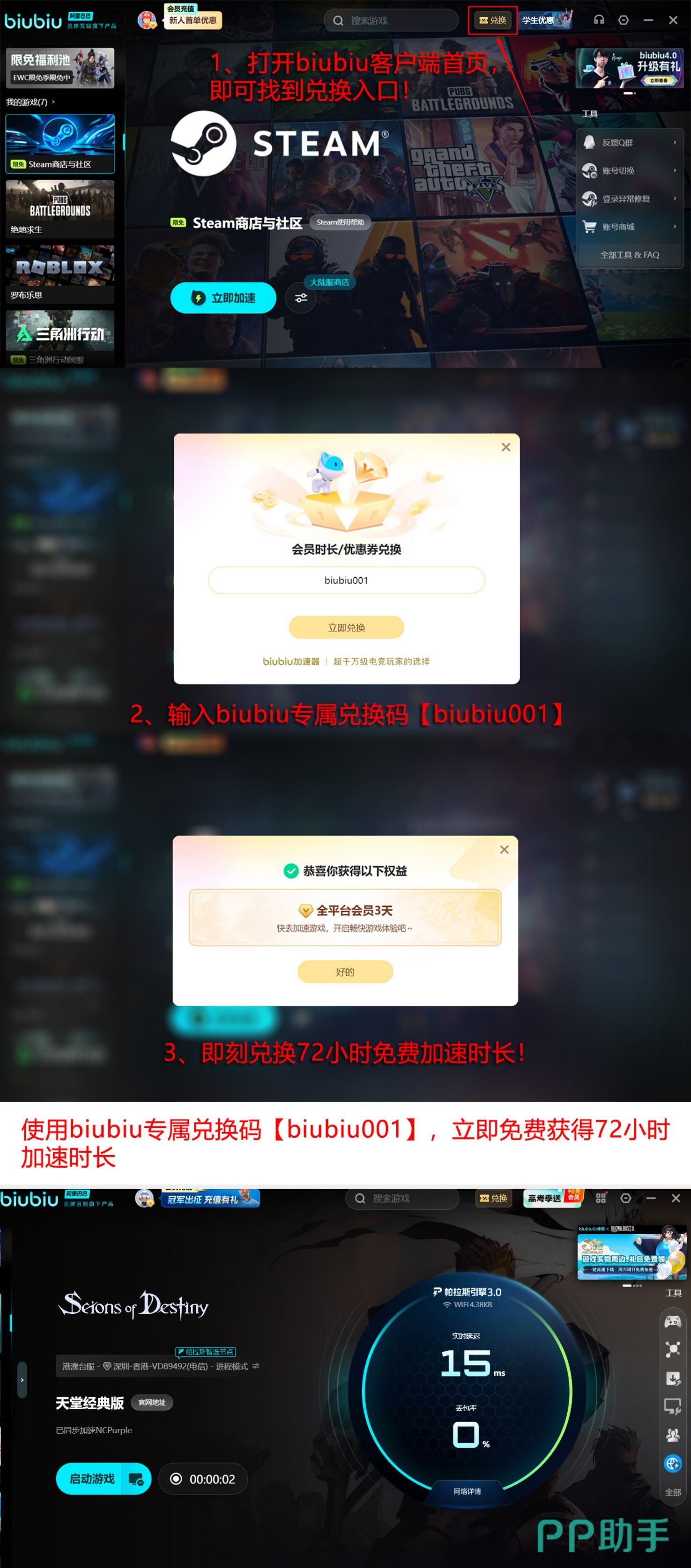 biubiu加速器多端兼容及设置流程示意图