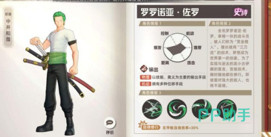 航海王集结索隆角色展示图