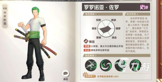 航海王集结索隆角色技能详解与实战强度分析