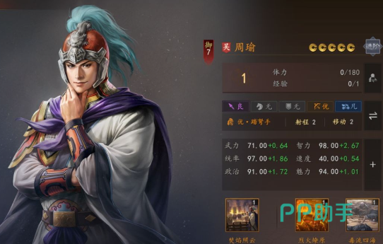 周瑜技能机制示意图