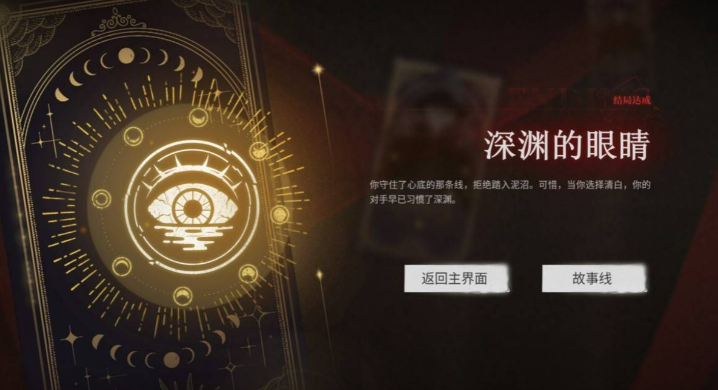 情感反诈模拟器第六章成就解锁路径示意图